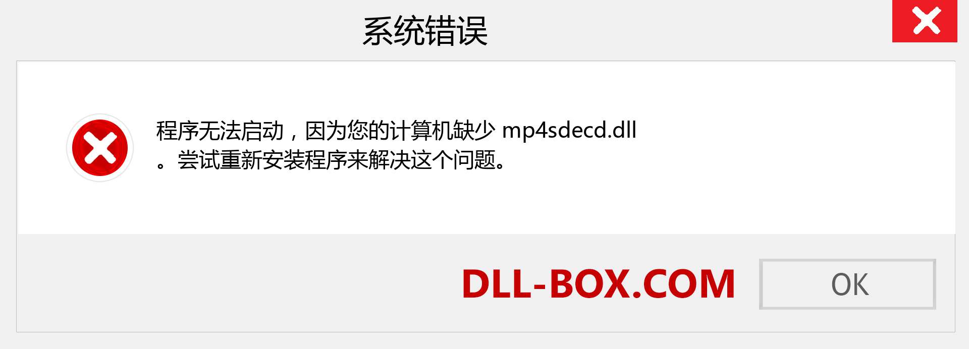 mp4sdecd.dll 文件丢失？。 适用于 Windows 7、8、10 的下载 - 修复 Windows、照片、图像上的 mp4sdecd dll 丢失错误
